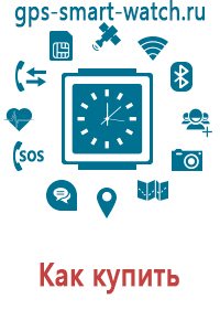 Детские часы телефон с gps трекером купить